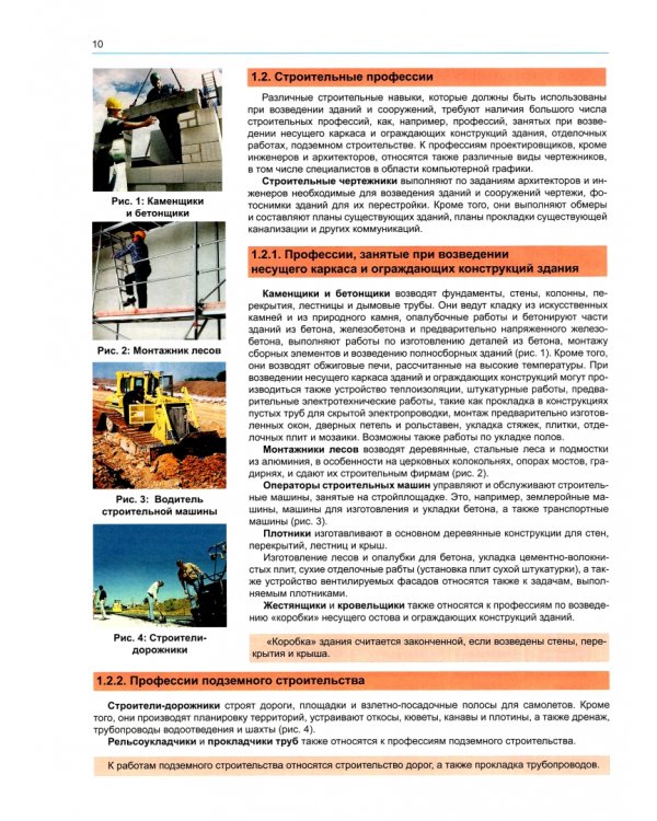 Строительные материалы и технические основы строительства. Учебник