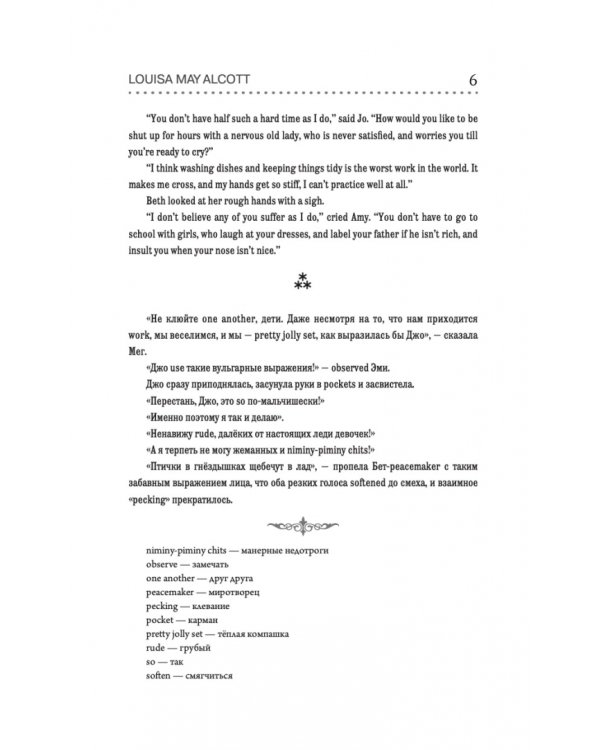 Маленькие женщины