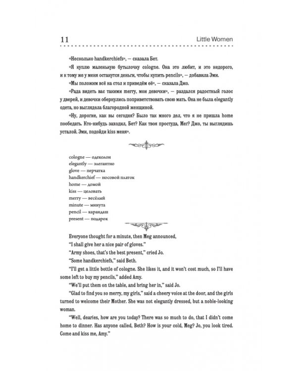 Маленькие женщины