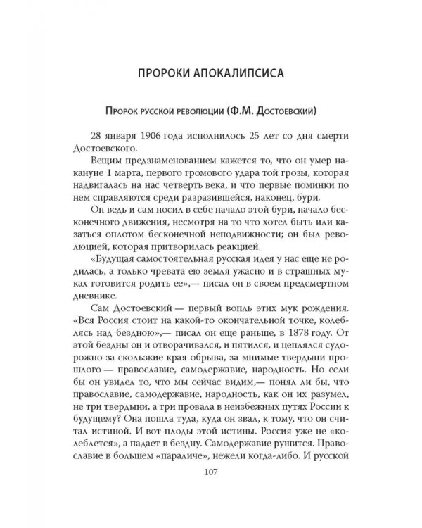 Россия в ожидании Апокалипсиса. Заметки на краю пропасти