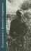 Путешествие с Даниилом Андреевым. Книга о поэте-вестнике