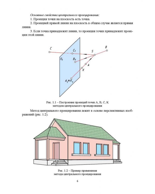 Начертательная геометрия. Учебник