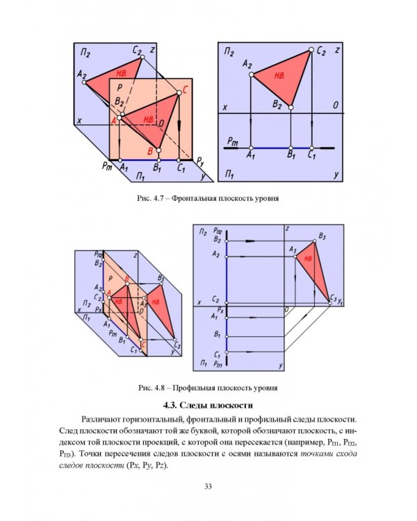 Начертательная геометрия. Учебник