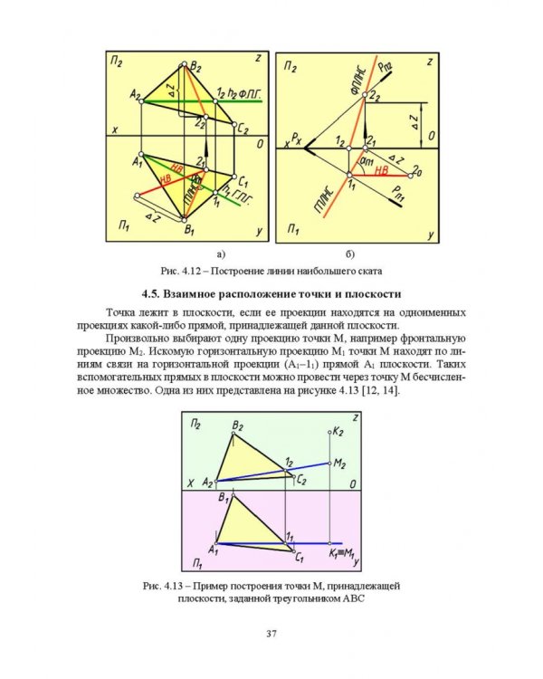 Начертательная геометрия. Учебник
