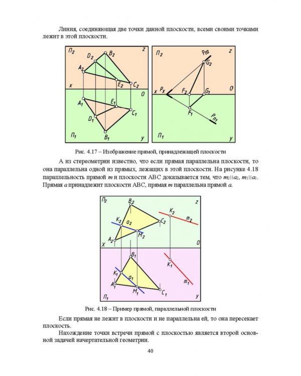 Начертательная геометрия. Учебник