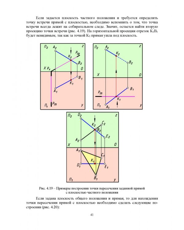 Начертательная геометрия. Учебник