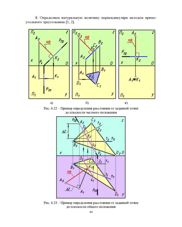Начертательная геометрия. Учебник