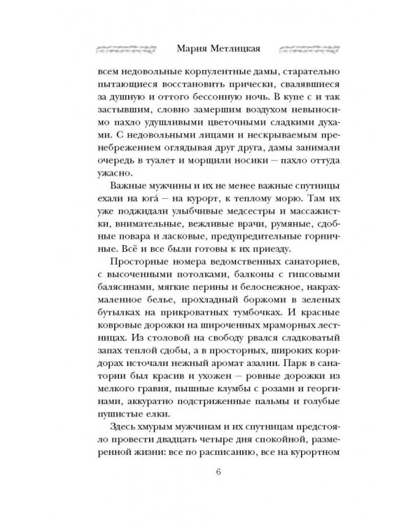 В тихом городке у моря