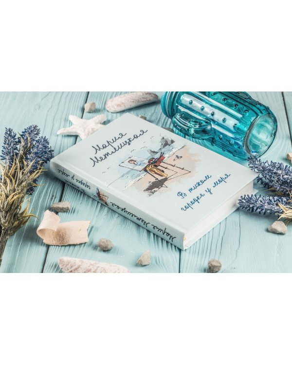 В тихом городке у моря