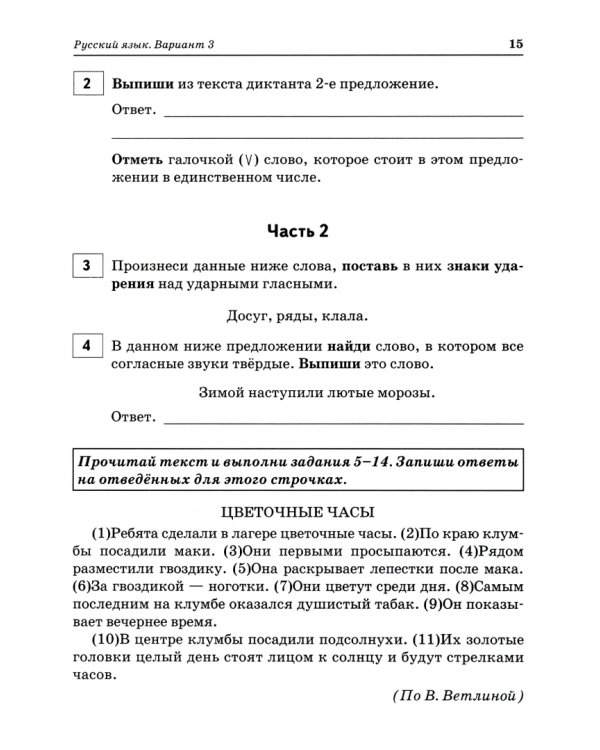 Русский язык, математика, окружающий мир. 2 класс. Подготовка к ВПР. 15 тренировочных вариантов.ФГОС
