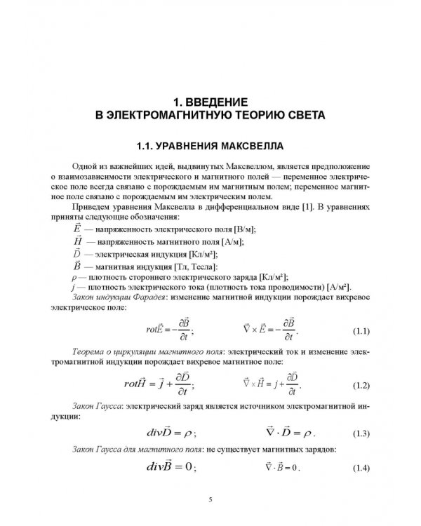 Основы волноводной фотоники.СПО
