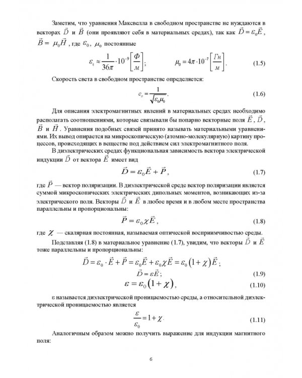 Основы волноводной фотоники.СПО