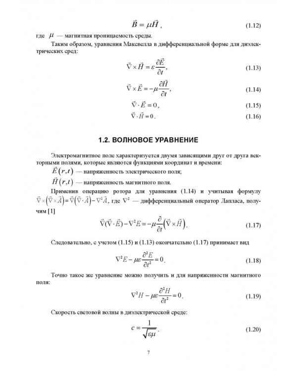 Основы волноводной фотоники.СПО