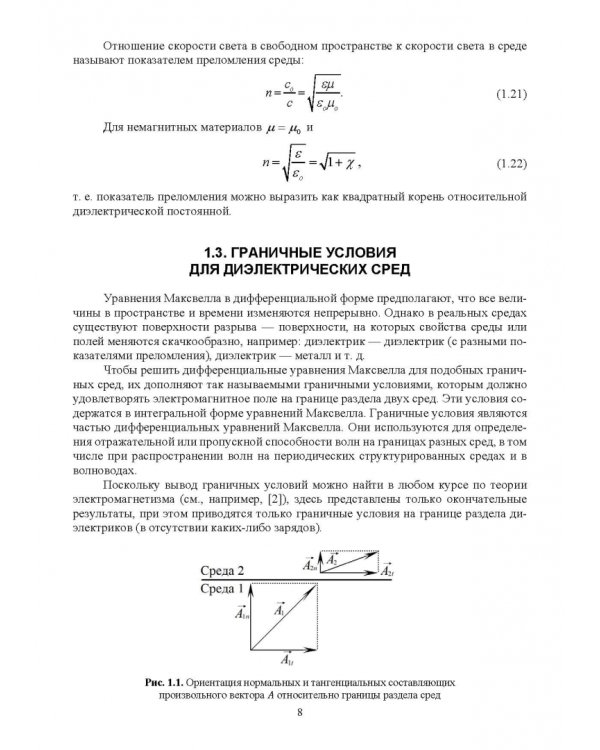 Основы волноводной фотоники.СПО