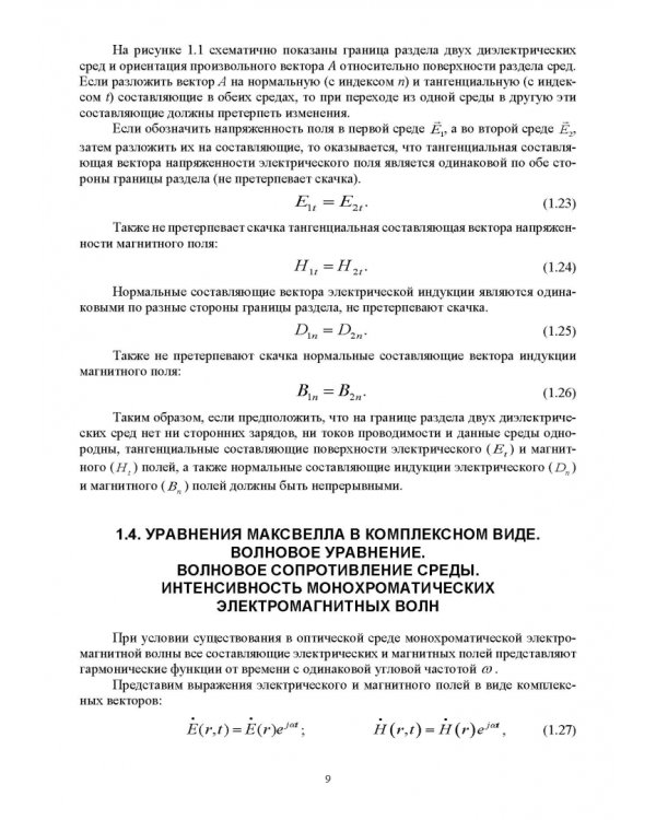 Основы волноводной фотоники.СПО