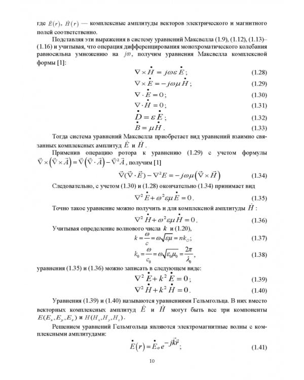 Основы волноводной фотоники.СПО