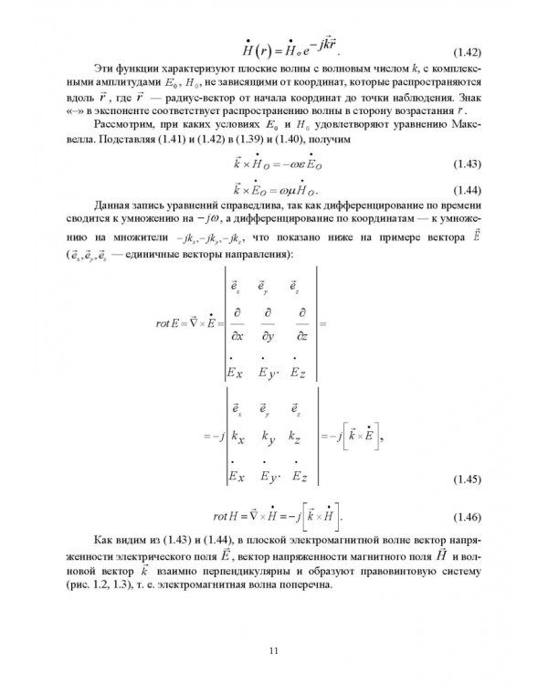 Основы волноводной фотоники.СПО
