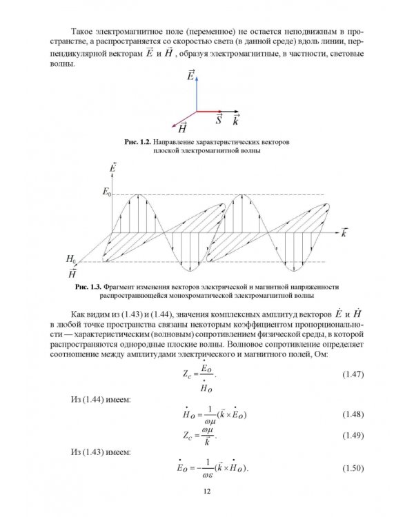 Основы волноводной фотоники.СПО