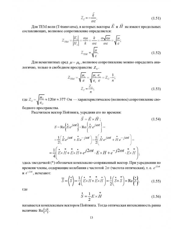 Основы волноводной фотоники.СПО