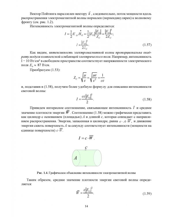 Основы волноводной фотоники.СПО