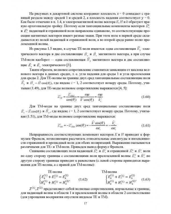 Основы волноводной фотоники.СПО