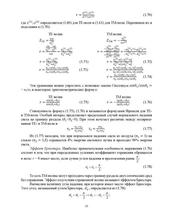 Основы волноводной фотоники.СПО