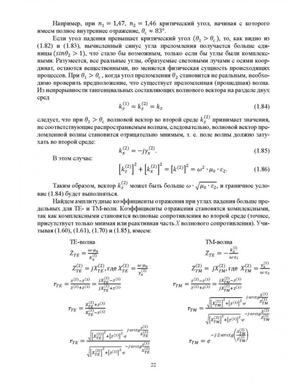 Основы волноводной фотоники.СПО