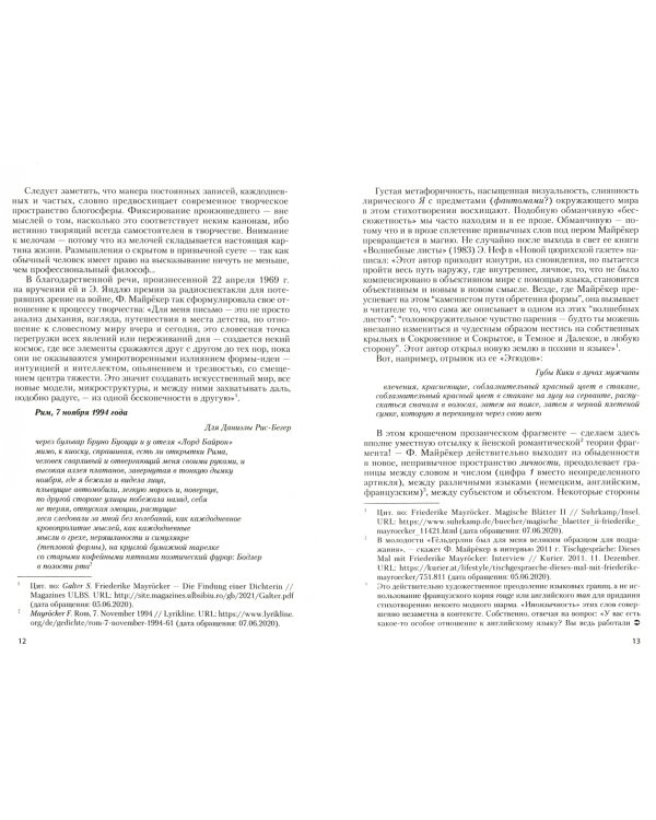 В поиске смыслов. Немецкоязычная премиальная литература 2001-2020 гг. Монография