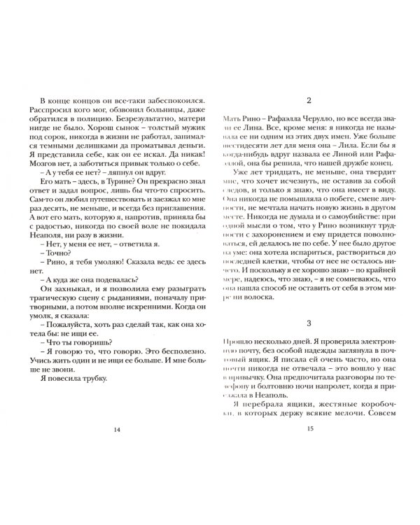 Моя гениальная подруга