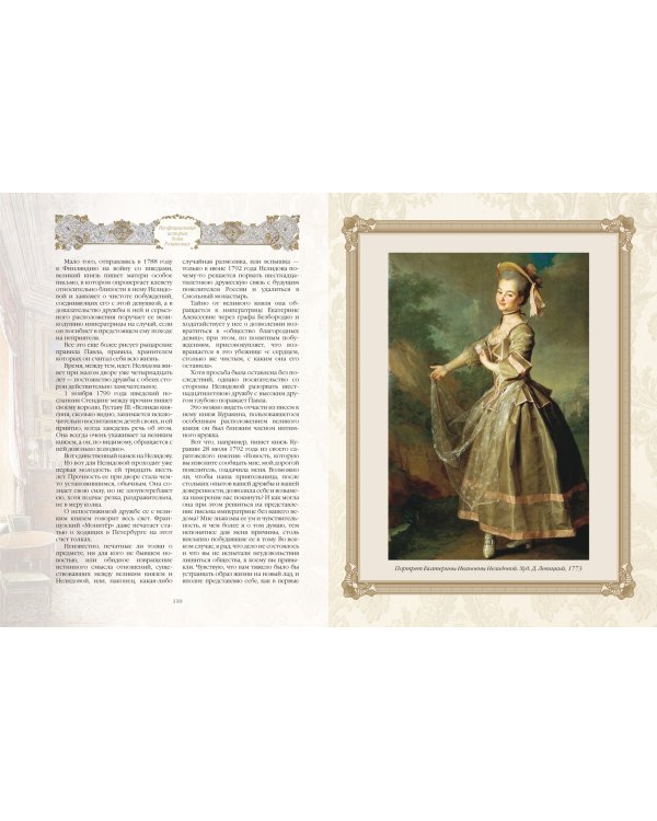 Неофициальные истории дома Романовых