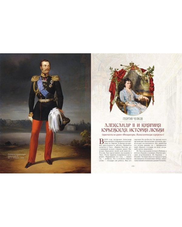 Неофициальные истории дома Романовых