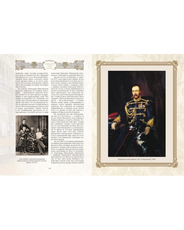 Неофициальные истории дома Романовых