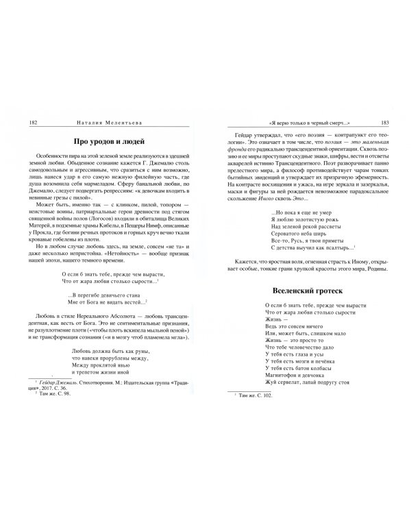 По ту сторону неба без звёзд. Памяти Гейдара Джемаля