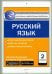 Русский язык. 2 класс. Контрольно-измерительные материалы