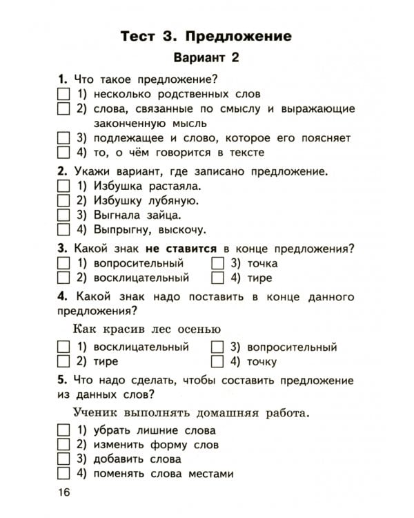 Русский язык. 2 класс. Контрольно-измерительные материалы