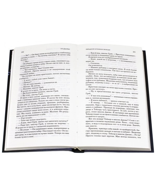 Пятьдесят оттенков свободы