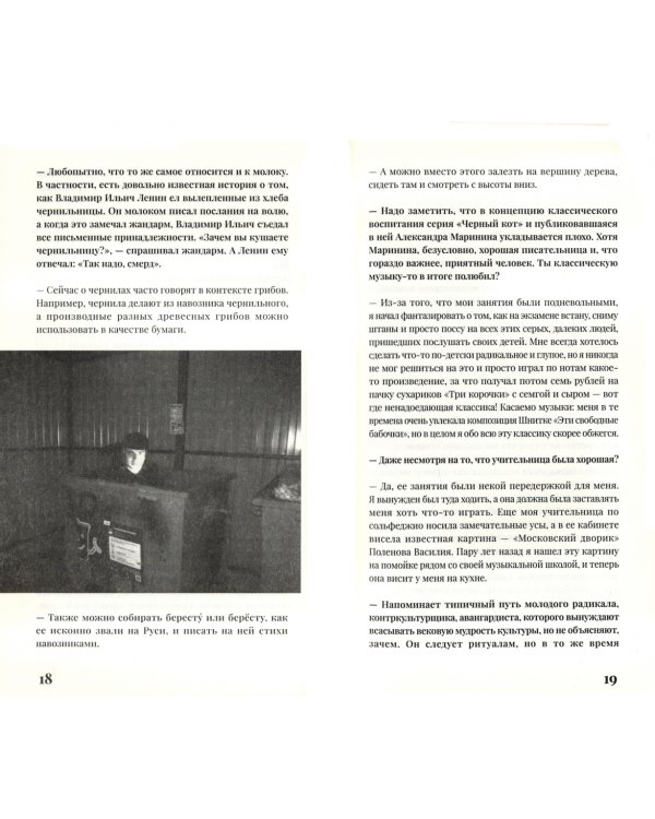 Качели и пытки. Ультимативный гид по современному русскому андеграунду