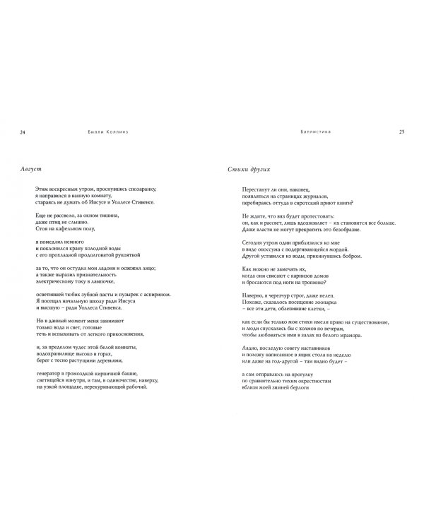 Баллистика. Стихотворения