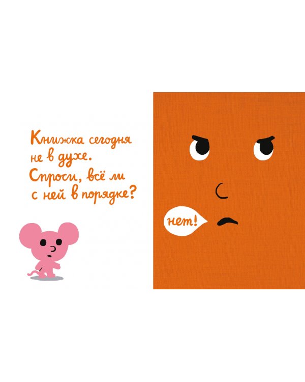 Моя книжка говорит НЕТ!