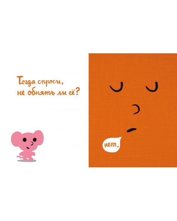 Моя книжка говорит НЕТ!