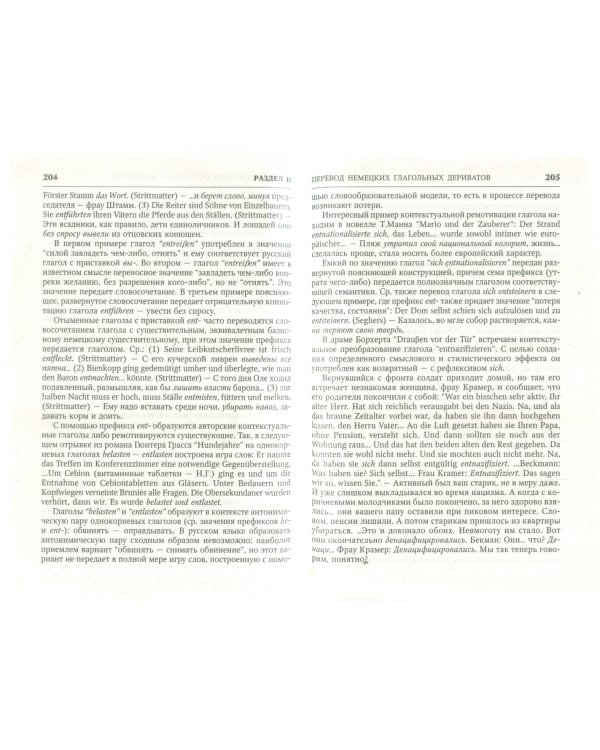 Практикум по переводу с немецкого языка на русский