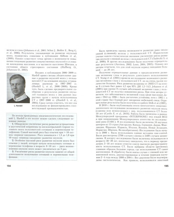 Сотовая связь и здоровье