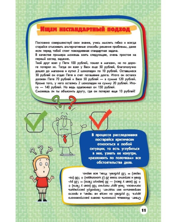 Большая копилка тайн для мальчиков