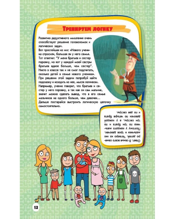 Большая копилка тайн для мальчиков