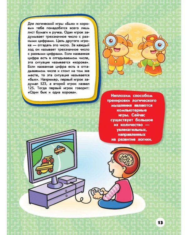 Большая копилка тайн для мальчиков