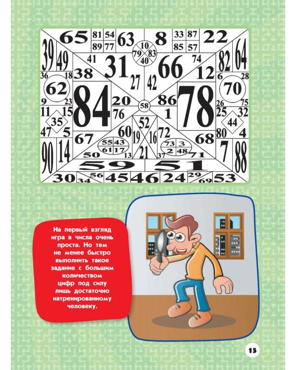 Большая копилка тайн для мальчиков