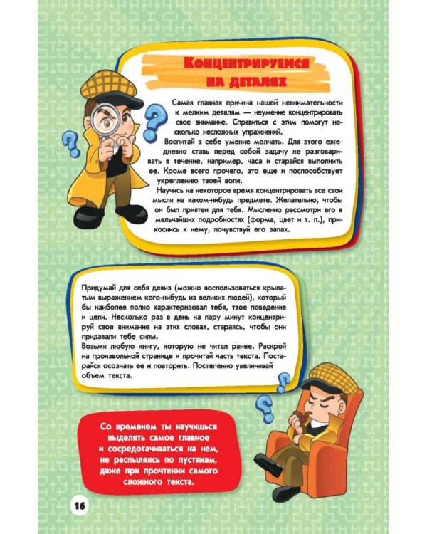 Большая копилка тайн для мальчиков