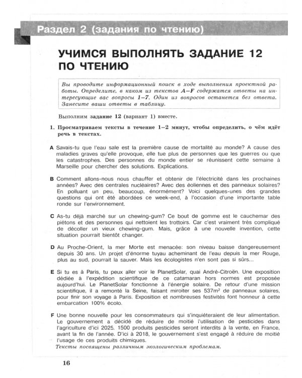 Французский язык. Испанский язык. Трудные задания ОГЭ. Учебное пособие. ФГОС