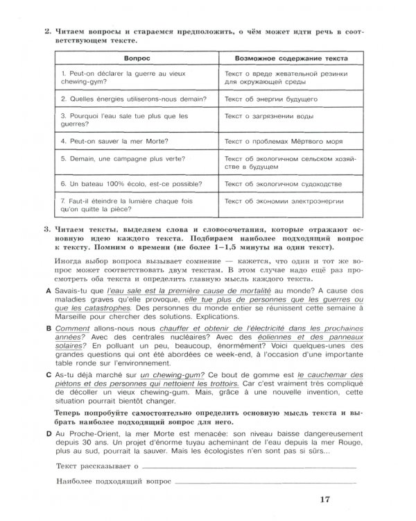 Французский язык. Испанский язык. Трудные задания ОГЭ. Учебное пособие. ФГОС