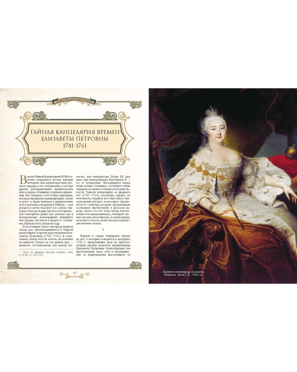 История спецслужб Российской империи